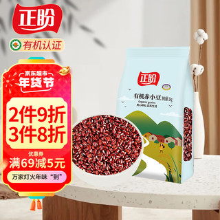 正盼 有机赤小豆1kg