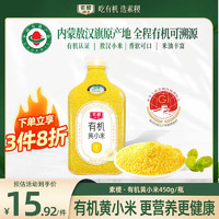 su ji 素稷 SUJI）有机敖汉黄小米内蒙特产五谷杂粮瓶装月子米小米粥450g