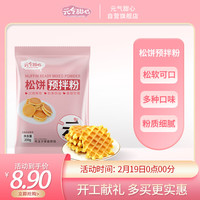 YUANQITIANXIN 元气甜心 松饼粉预拌粉 华夫饼原料 200g