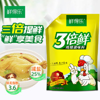 鲜得乐 3倍鲜鸡精调味料 加倍提鲜 180g袋