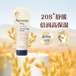 Aveeno 艾惟诺 天然燕麦婴儿童舒缓柔嫩润肤乳227g