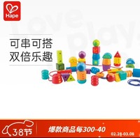 Hape 绕珠玩具 大颗粒奇妙串串珠木质穿绳游戏套装3-6岁男女 E8305