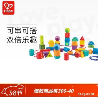 Hape 绕珠玩具 大颗粒奇妙串串珠木质穿绳游戏套装3-6岁男女 E8305