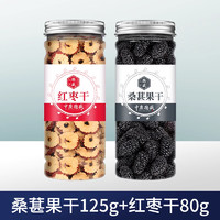 中广德盛 新疆桑葚干+红枣 2罐