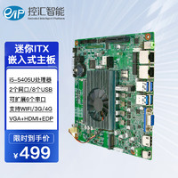 eip 控汇 迷你ITX工控主板双网口5405U处理器6COM支持WIFI/4G工业电脑一体机用嵌入式主板EITX-7390