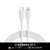 ANKER X A+会员 联名 MFi认证Apple快充数据线适配苹果 iPhone/iPad USB-C转Lighting闪电快充 0.9m 白