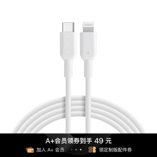 ANKER X A+会员 联名 MFi认证Apple快充数据线适配苹果 iPhone/iPad USB-C转Lighting闪电快充 0.9m 白