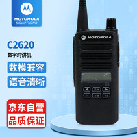 摩托罗拉（Motorola）XiR C2620数字对讲机 带屏幕键盘 防尘防水 模拟/数字双模式