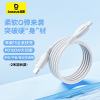 倍思苹果15充电线双头Type-C数据线PD100W快充CtoC车载适用iPhone15ProMax/iPad/MacBook笔记本2米白