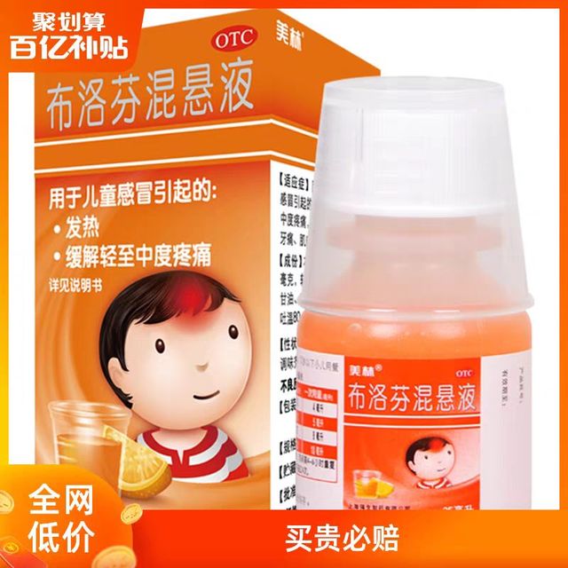 美林 布洛芬混悬液35ml