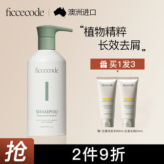 FicceCode 菲诗蔻（FicceCode）洗发水男士女士专用生姜洗头控油强韧发丝舒缓 去屑洗发水 300ml 1瓶