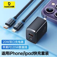 倍思 20W双口快充充电器+苹果PD20W数据线 适用iPhone14/13/12ProMax/11/Xs/ipad双口快充套装 【套装】PD苹果线+20W双口充电头