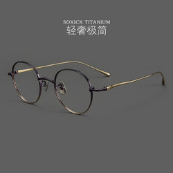 SOXICK 索西克 超轻纯钛眼镜近视可配度数眼镜框配眼镜1.61防蓝光0-500