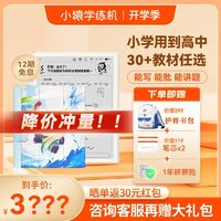 猿辅导 小猿学练机S2墨水屏护眼学习机学生大屏智能平板