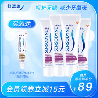 SENSODYNE 舒适达 基础护理系列 牙龈护理牙膏