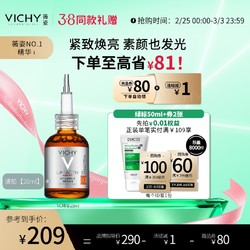 VICHY 薇姿 活性维C修护安瓶精华液 10ml