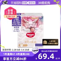 HUGGIES 好奇 皇家御裤小龙裤纸尿裤L/XL拉拉裤L/XL/XXL/XXXL超薄