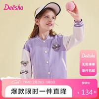 笛莎（DEESHA）笛莎女童外套中大童元气休闲棒球服外套上衣 浅紫 130