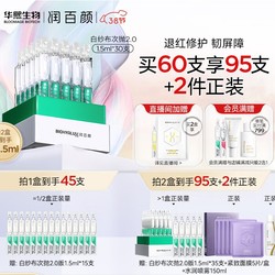 BIOHYALUX 润百颜 玻尿酸屏障调理白纱布次抛2.0修护精华1.5ml*30支（买2赠同款 1.5ml*35支+面膜5片+喷雾100ml）