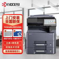 KYOCERA 京瓷 打印机 MZ4000i/3200i a3黑白激光打印机MZ3200i 标配+无线网卡