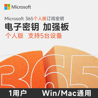 Microsoft 微软 赠送3个月到手15月 正版office365个人版microsoft365续订