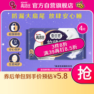 kotex 高洁丝 放肆睡花瓣扇尾420mm4片超长夜用纤巧棉柔卫生巾