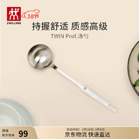 ZWILLING 双立人 勺子不锈钢汤勺中式炊具厨具家用厨房舀粥舀汤勺加深大号汤匙 Twin Prof.汤勺