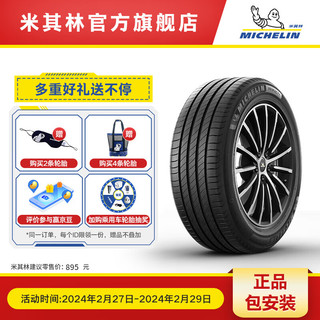 MICHELIN 米其林 轮胎 优惠商品