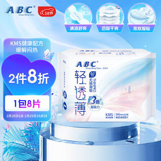 ABC 卫生巾 日用卫生巾KMS轻透薄系列240mm*8片(KMS健康配方)