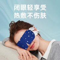 云南白药 蒸汽眼罩热敷眼贴一次性遮光睡眠星空学生