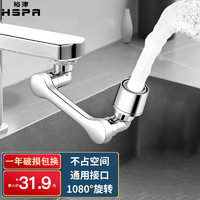 HSPA 裕津 水龙头延伸器洗脸池机械臂万向旋转水龙头防溅头起泡器5230