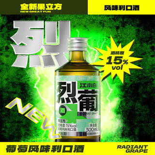 江小白 果立方15度 300ml果酒葡萄味