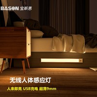 BASON LIGHTING 宝斯恩（BASON）充电款人体感应灯 超薄9mm 智能感应灯-40cm-2200mAh-1.8W