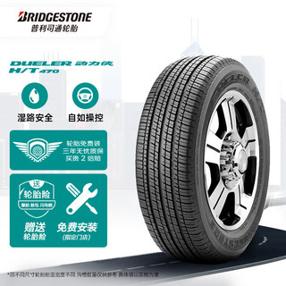 普利司通 动力侠 H/T470 轿车轮胎 SUV&越野型 225/65R17 102T