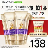 88VIP：PANTENE 潘婷 赠3支旅行装！3分钟奇迹奢护精华霜 多效损伤修护型180ml*4