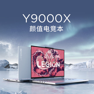 Lenovo 联想 拯救者 Y9000X 2024款 十四代酷睿版 16英寸 游戏本 白色（酷睿i9-14900HX、RTX 4060 8G、32GB、1TB SSD、3.2K、LCD、165Hz）