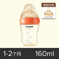 thyseed 世喜 160ml奶瓶+1个奶嘴 新生儿百日瓶 防呛奶防胀气奶瓶硅胶婴儿防摔