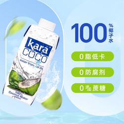 佳乐 Kara Coco椰子水330ml*2印尼原装进口椰肉榨汁椰汁椰奶饮品果汁