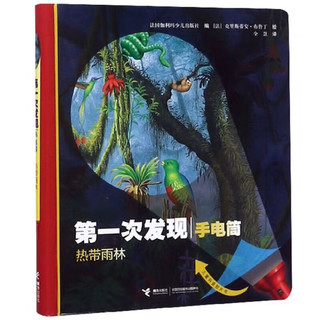 Jieli Publishing House 接力出版社 科普/百科