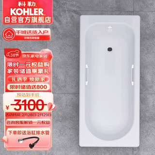 KOHLER 科勒 K-28108T-GR-0 嵌入式铸铁浴缸 1.5m