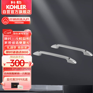 KOHLER 科勒 浴缸扶手浴室配件一对K-8599T-CP