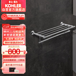 KOHLER 科勒 可乐莱系列 K-23562T-CP 双层浴巾架