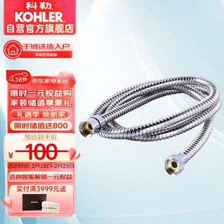 KOHLER 科勒 K-12067T-CP 花洒软管 1.5m