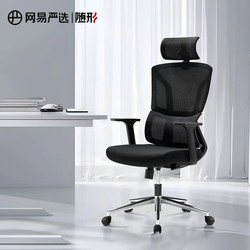 YANXUAN 网易严选 小蛮腰系列 S3 人体工学椅 黑色