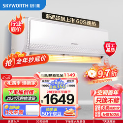 SKYWORTH 创维 变频一级能效！！！SKYWORTH 创维 空调新一级能效 省电变频自清洁空调挂机冷暖卧室挂式