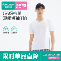 全棉时代（PurCotton）抗菌打底衫男女V圆领T恤背心吊带 白色（男士圆领） 180 