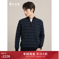 鄂尔多斯1980【可机洗针织】男装半高拉链领装饰虚提羊绒衫