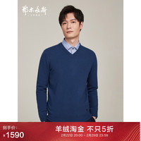 【可机洗羊绒衫】鄂尔多斯1980男装22秋冬新款V领羊绒针织衫抗静电纯色保暖毛衣男套衫