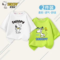 SNOOPY 史努比 儿童短袖纯棉t恤两件装男童女童夏季百搭打底衫