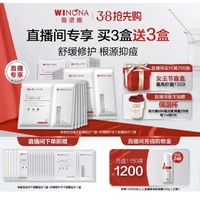 WINONA 薇诺娜 冻干面膜组合装 （净痘控油5片*1盒+舒缓修护5片*2盒+直播下单赠净痘控油5片*1盒+舒缓修护5片*2盒）